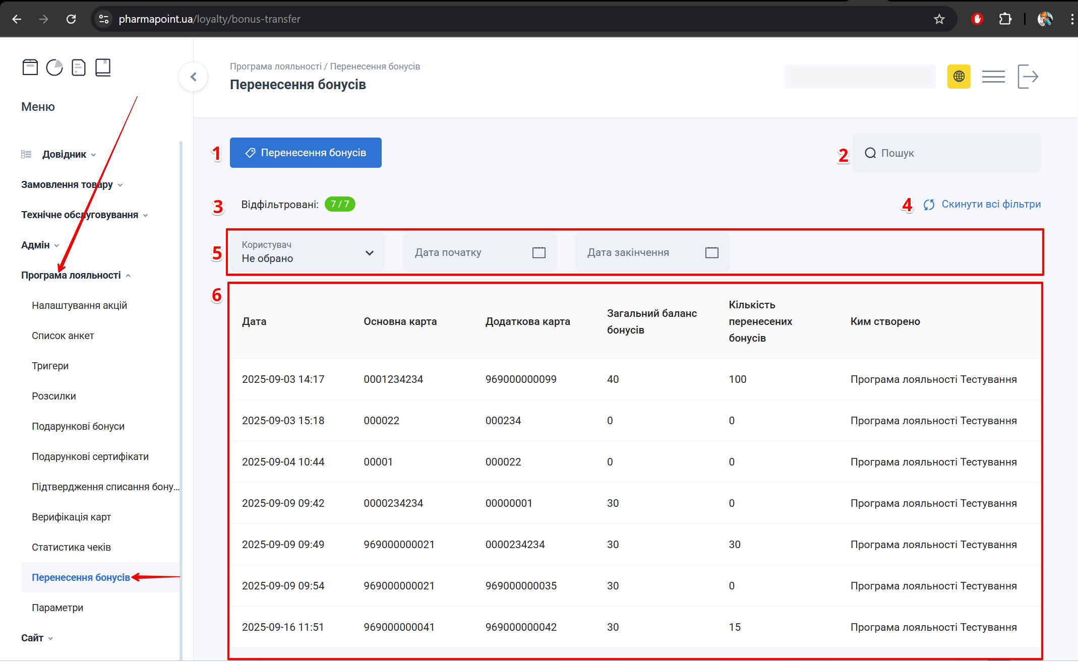 Сторінка Перенесення бонусів