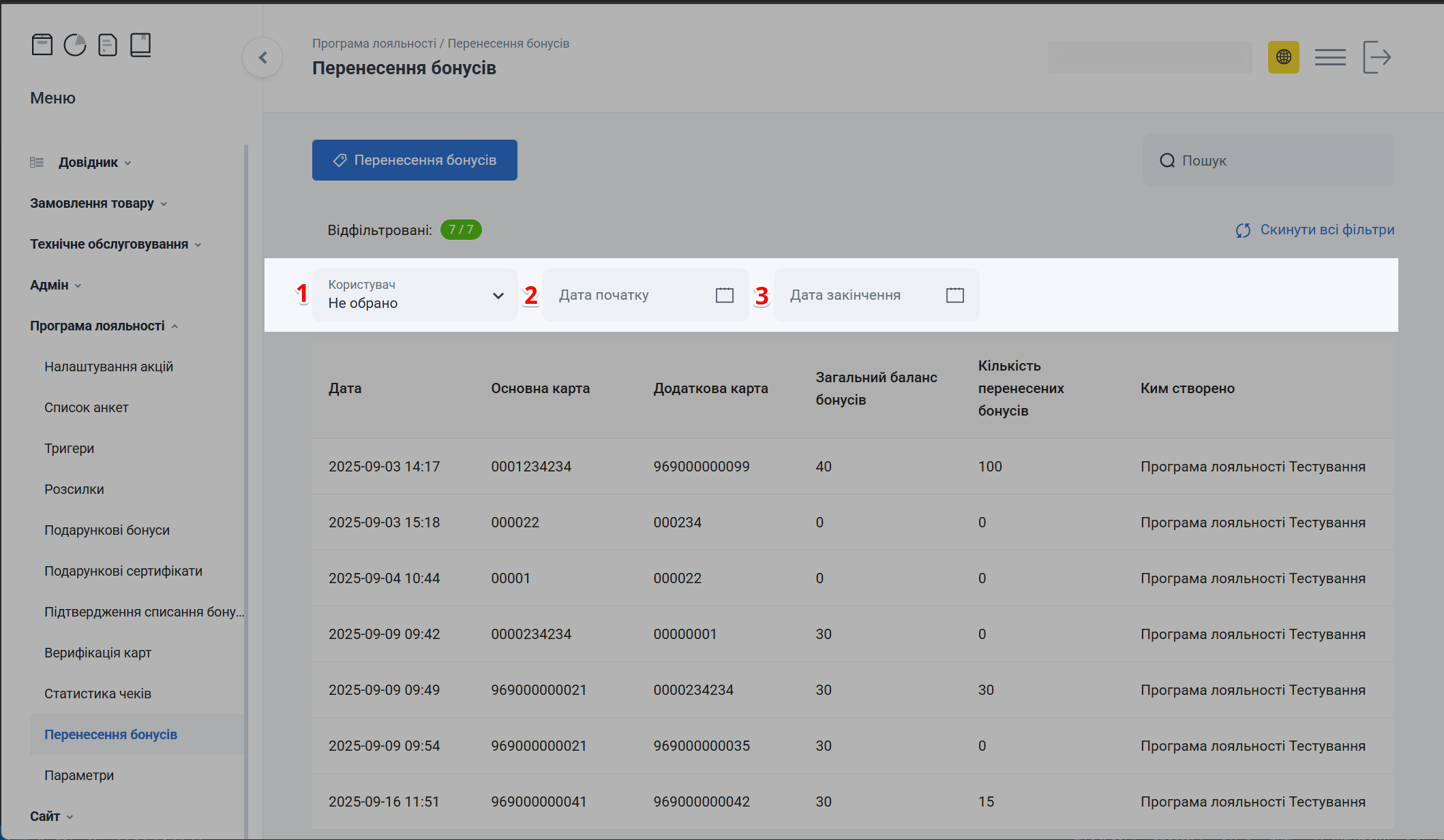 Фільтри перенесення бонусів