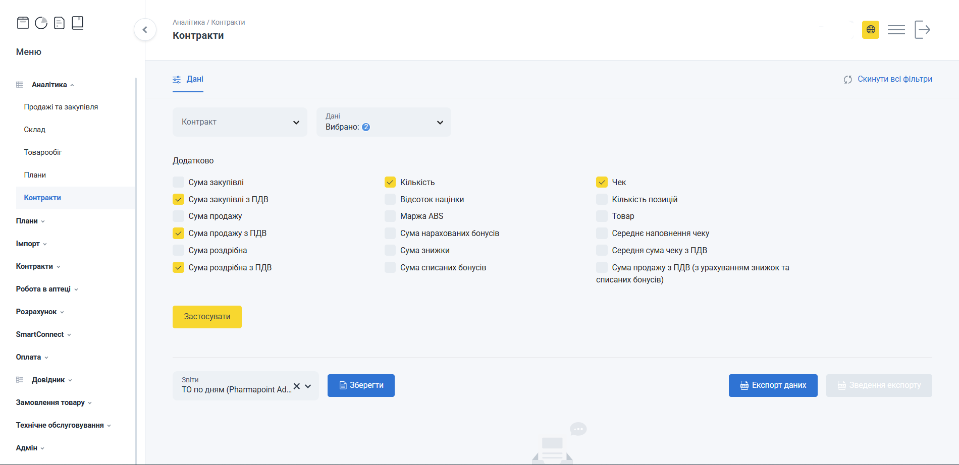 Кнопка Експорт даних
