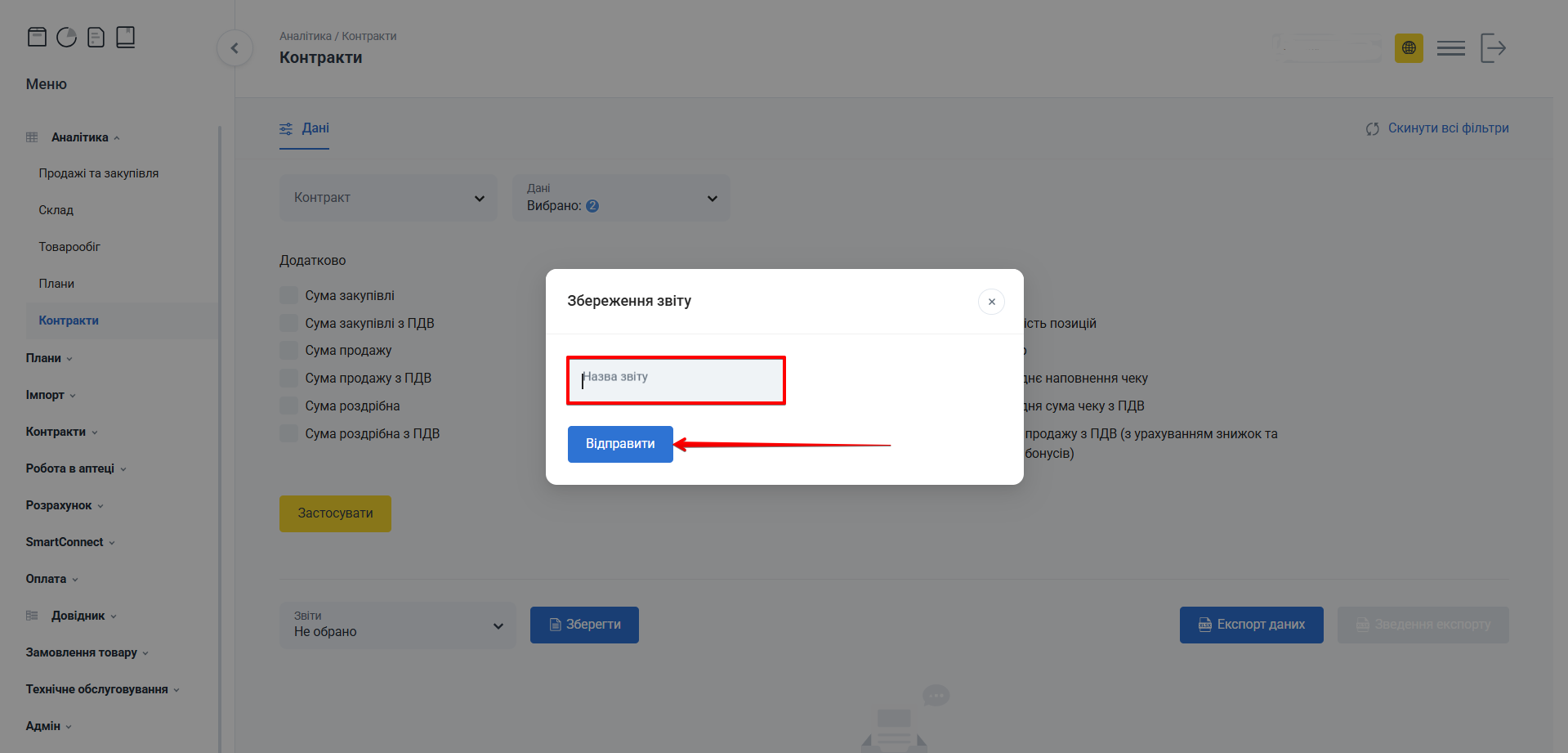 Спливаюче вікно збереження звіту з полем назви