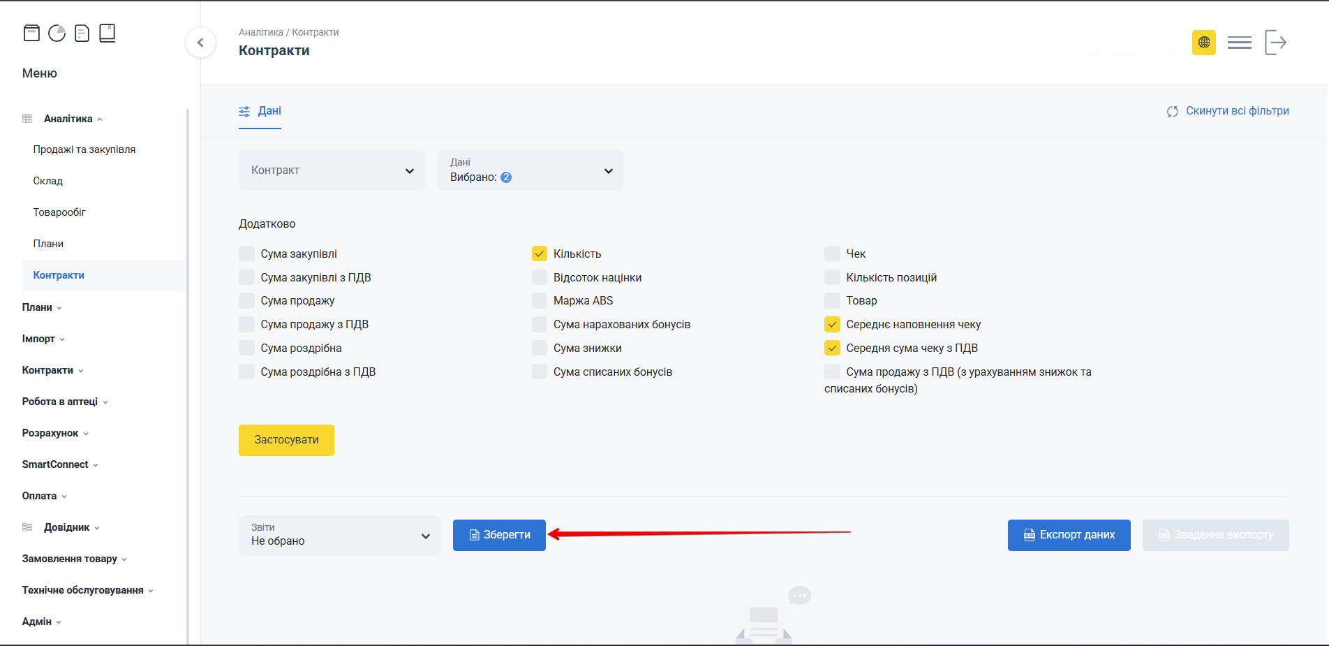 Кнопка Зберегти звіт