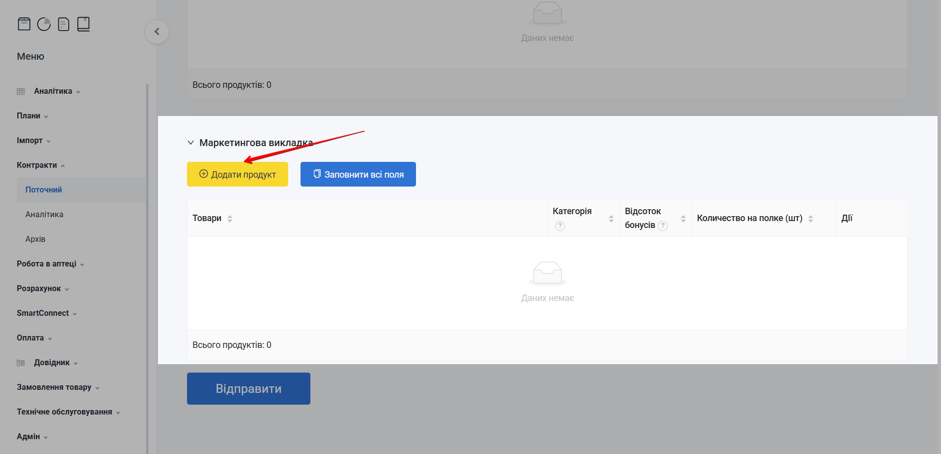 Кнопка Додати продукт у блоці Маркетингова викладка