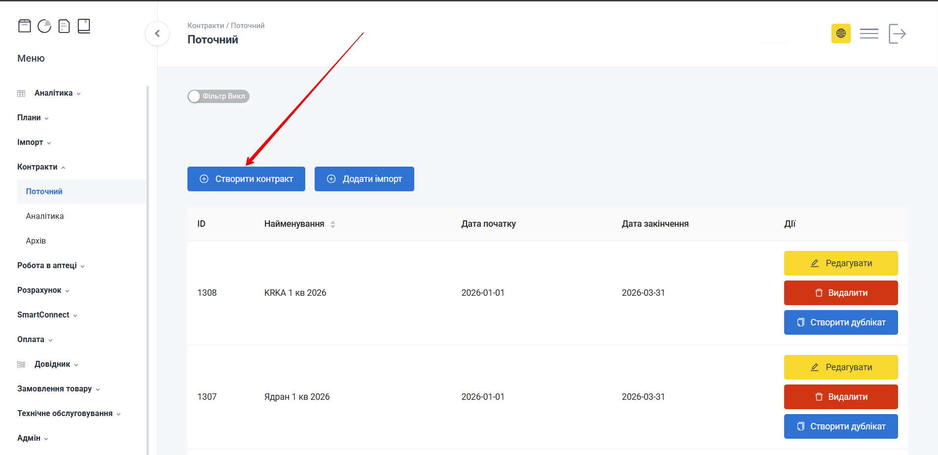 Кнопка Створити контракт