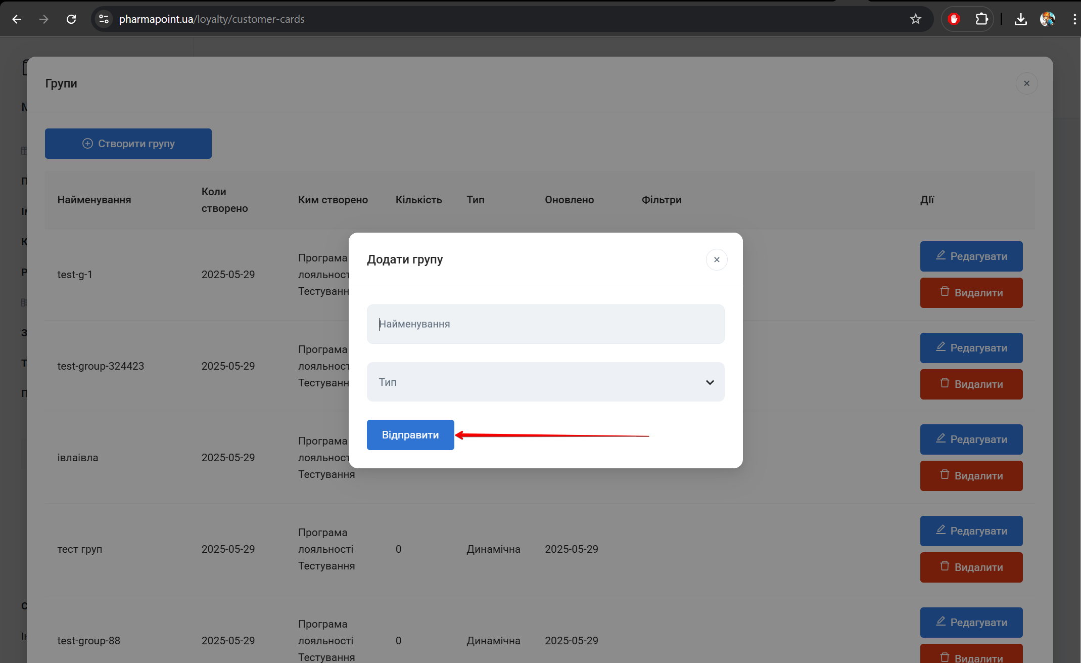 Кнопка Відправити