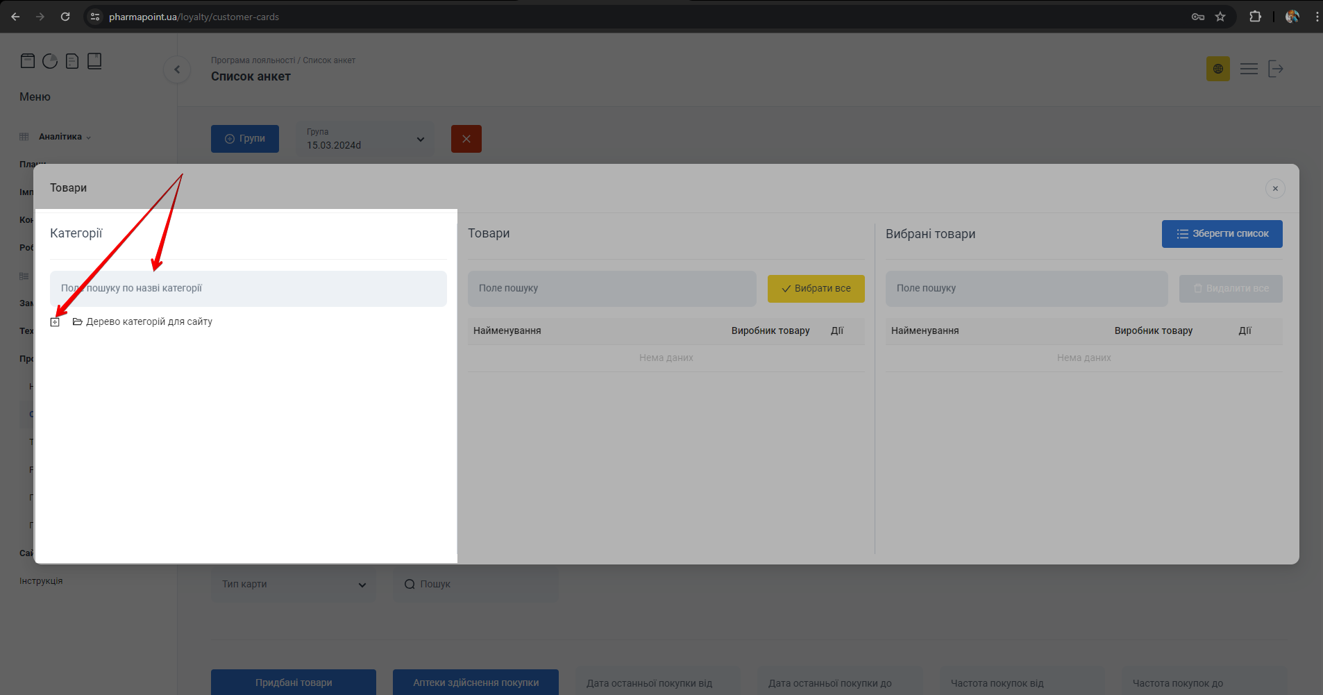 Колонка Категорії в попапі Товари