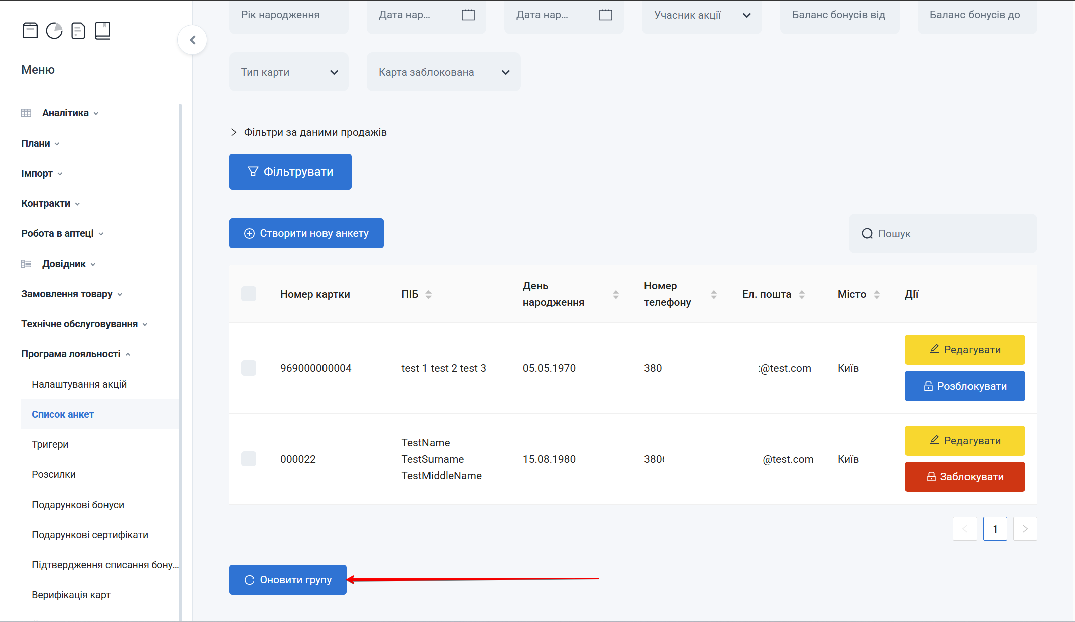 Фільтри або пошук для оновлення групи