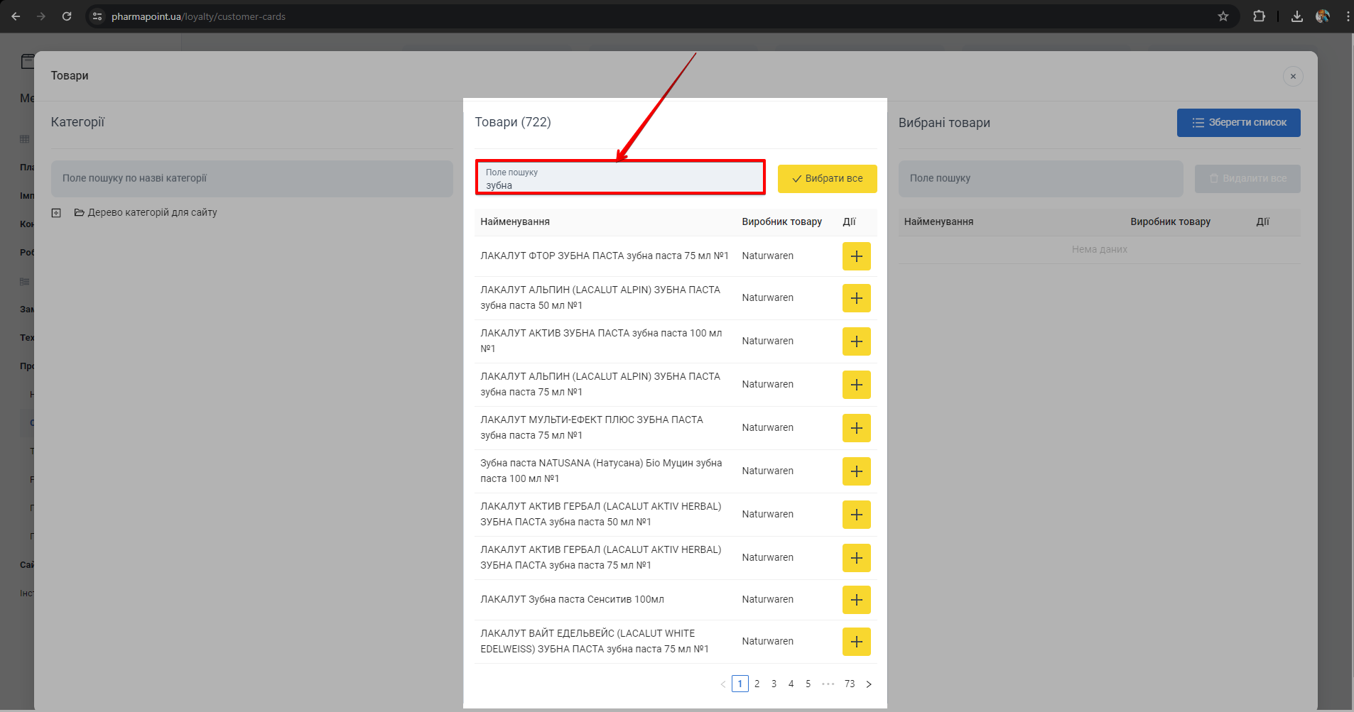 Поле пошуку товару