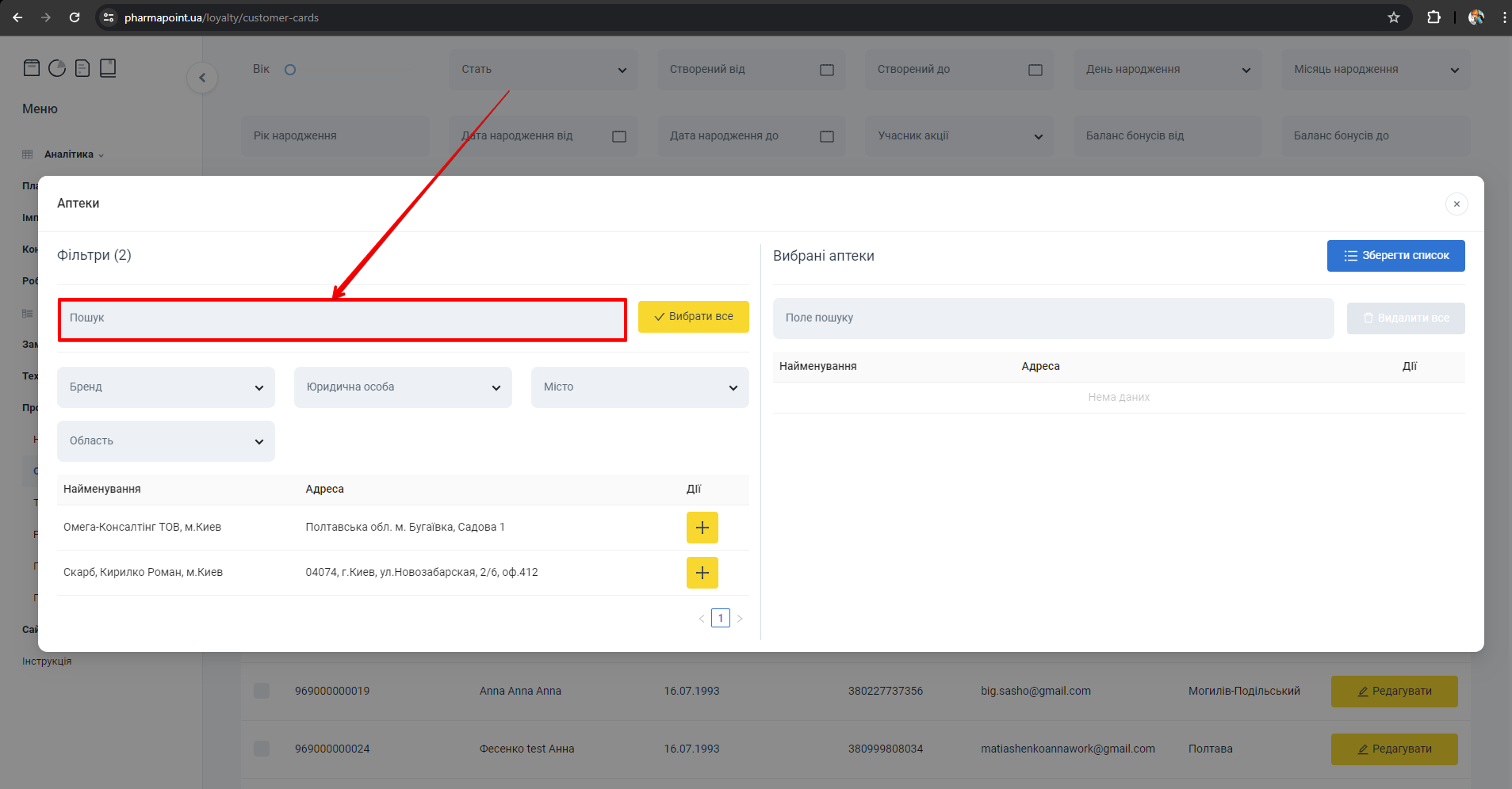 Поле пошуку аптеки
