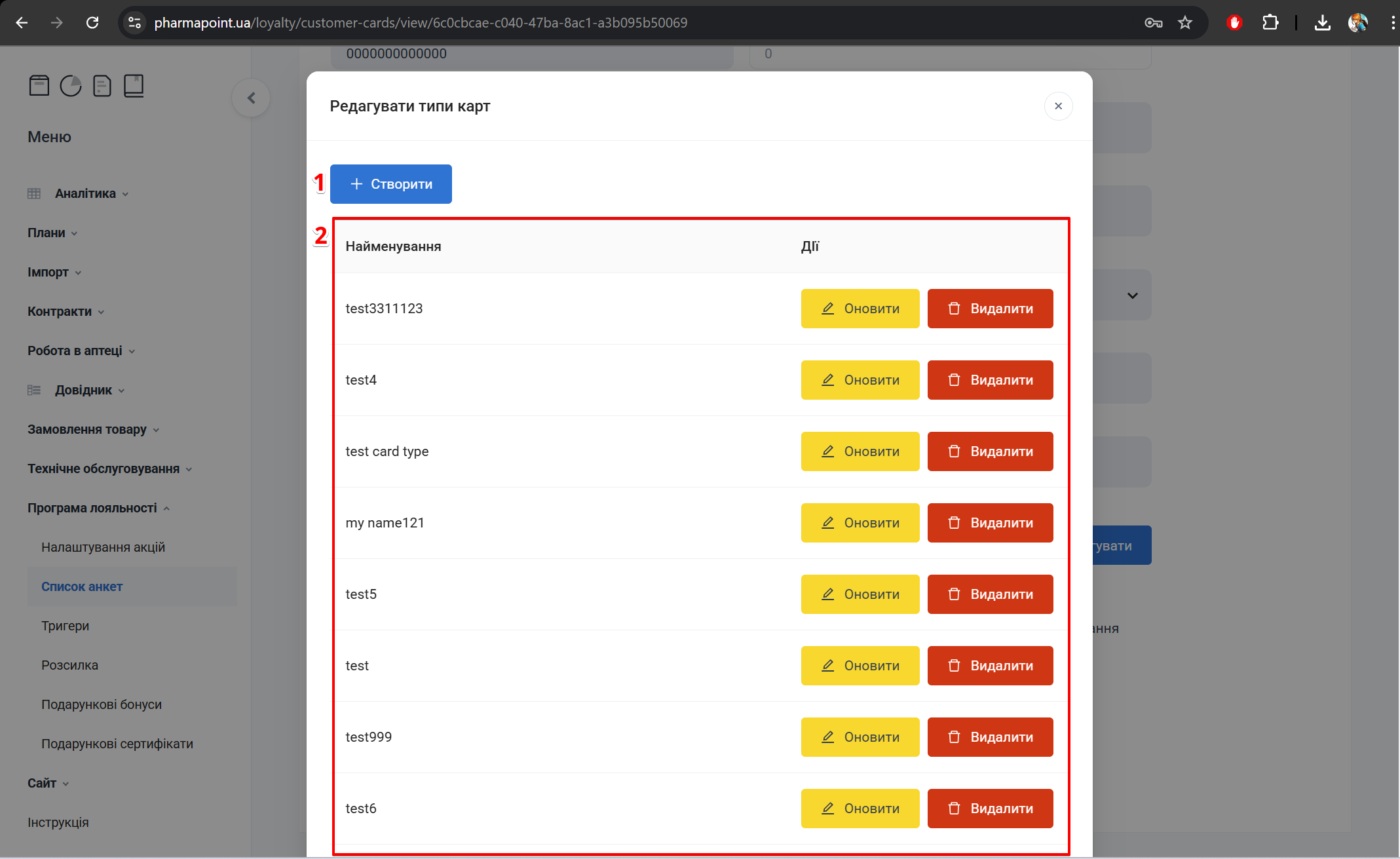 Попап Редагувати типи карт