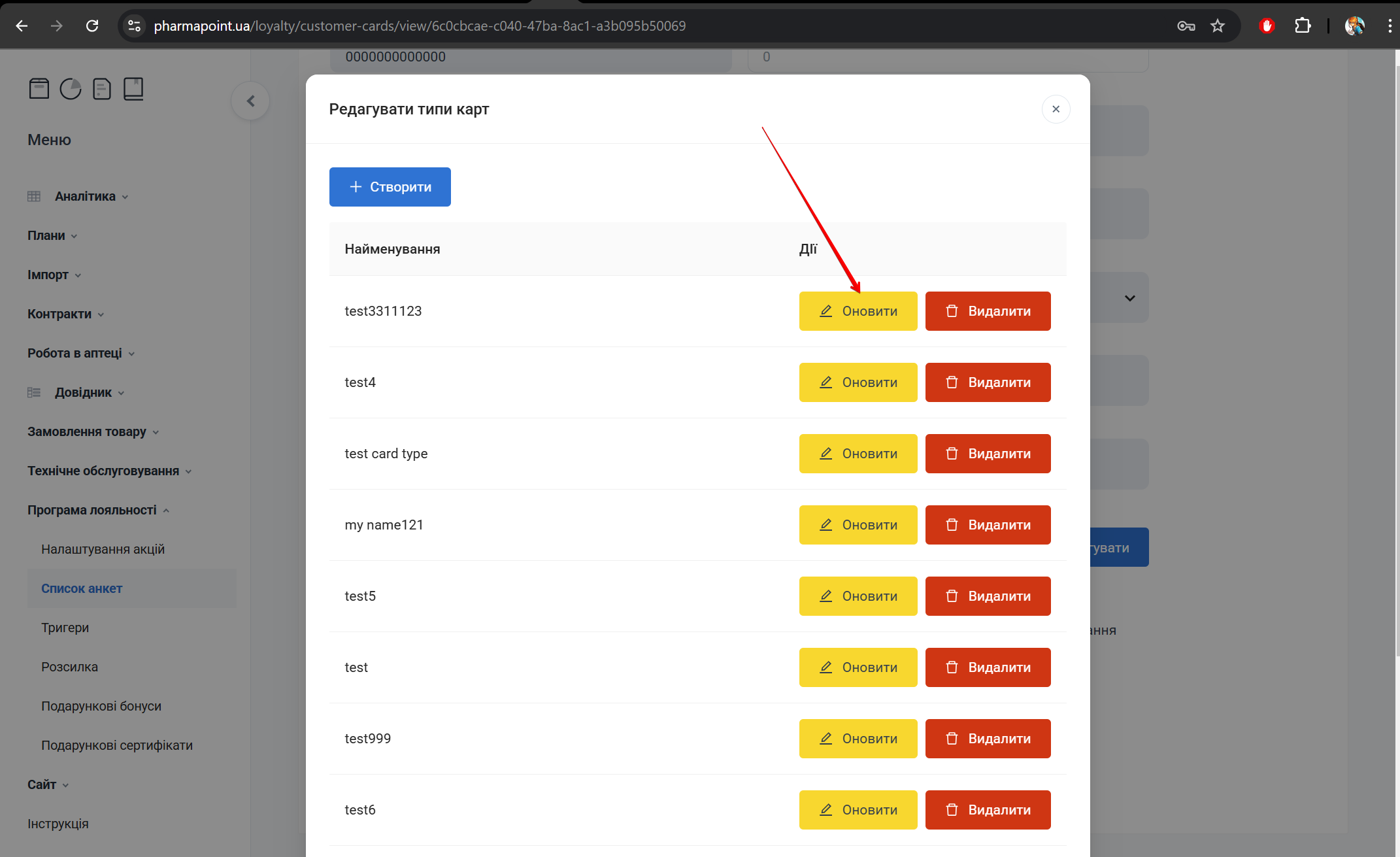 Кнопка Оновити тип карти