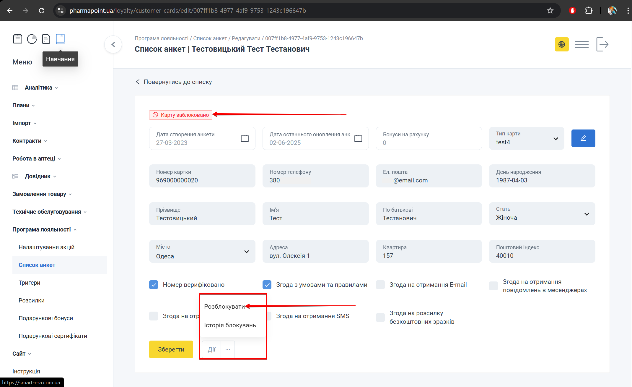 Заблокована анкета з позначкою та опцією Розблокув  ати