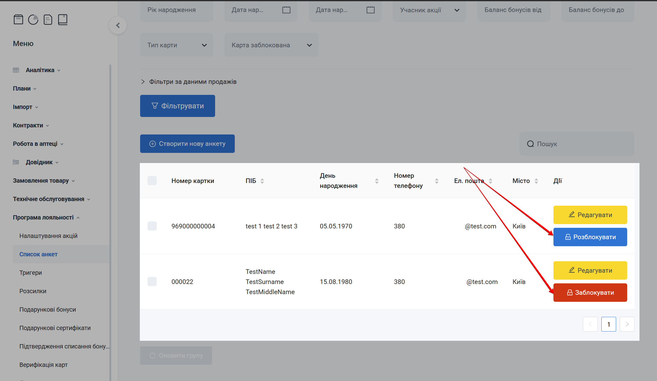 Кнопки Заблокувати/Розблокувати анкету
