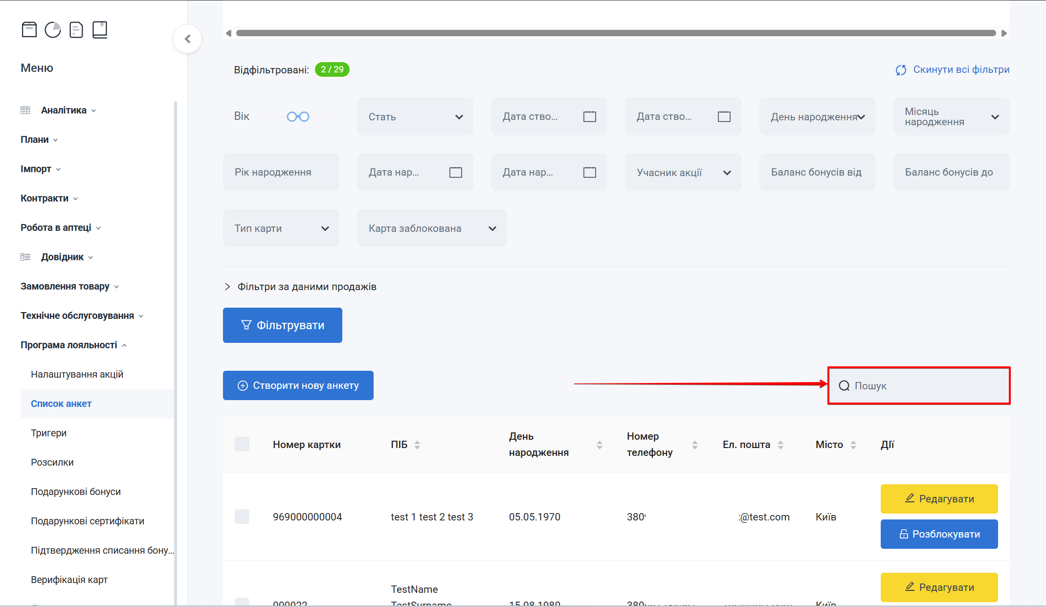 Поле Пошук анкет