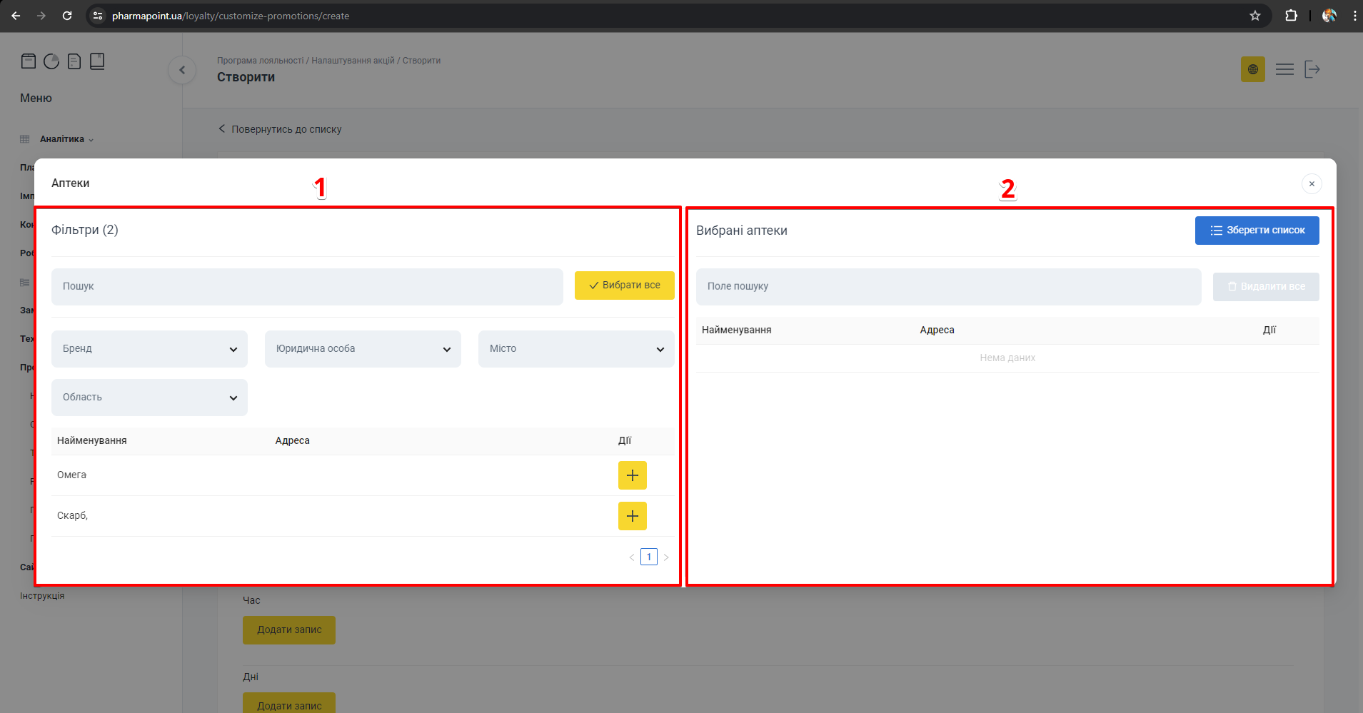 Колонки попапу Аптеки