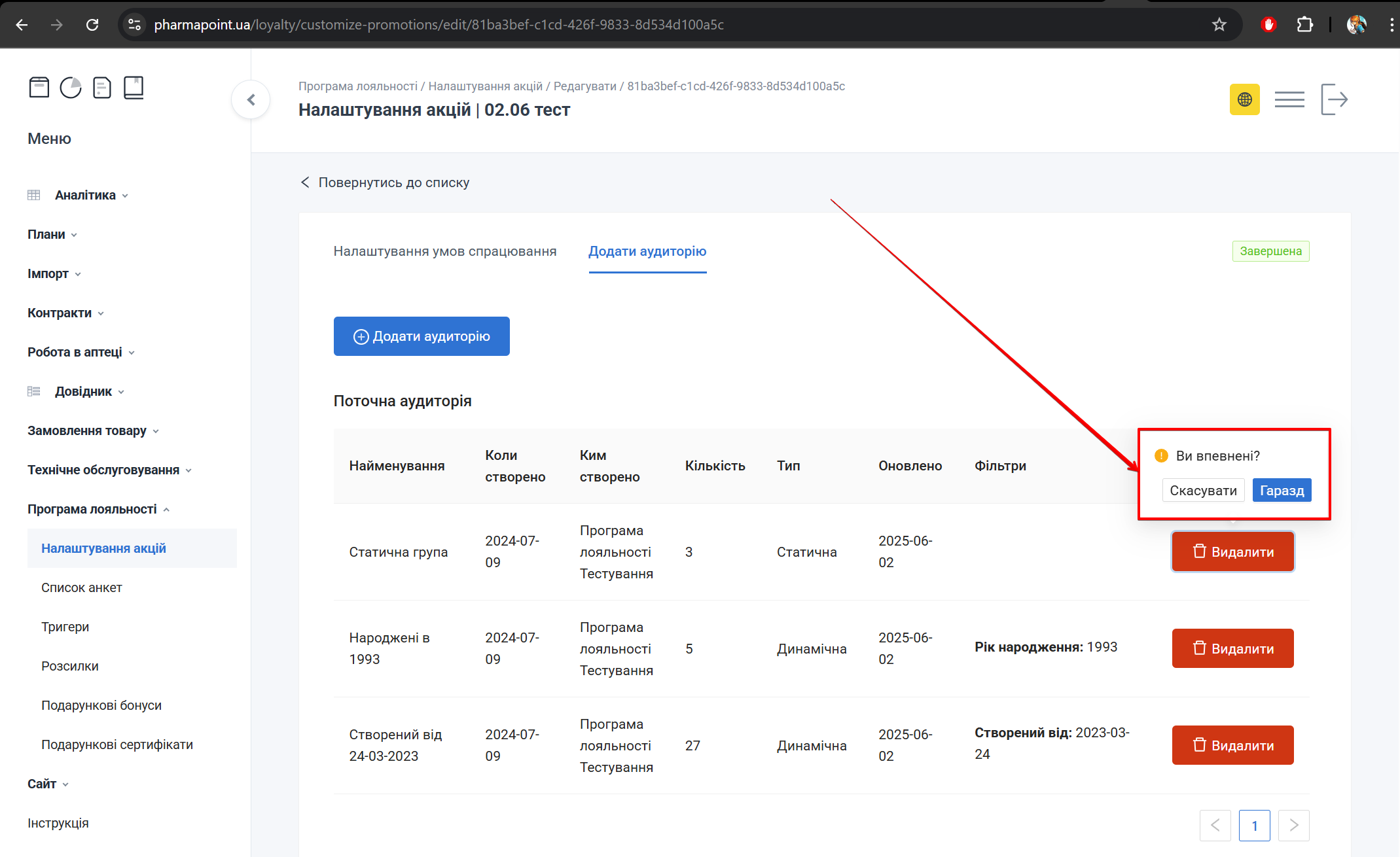 Форма редагування акції