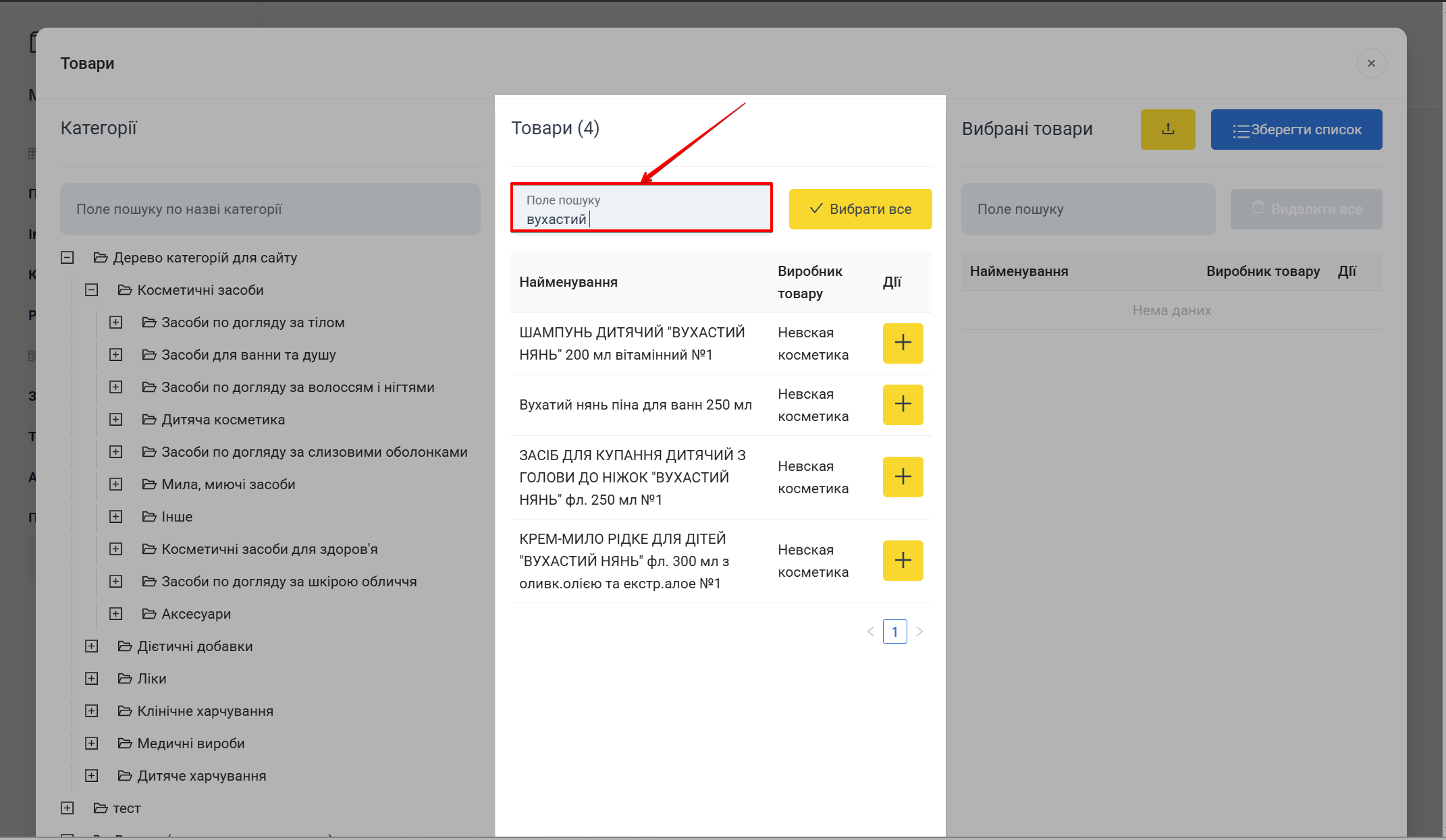 Поле пошуку товару
