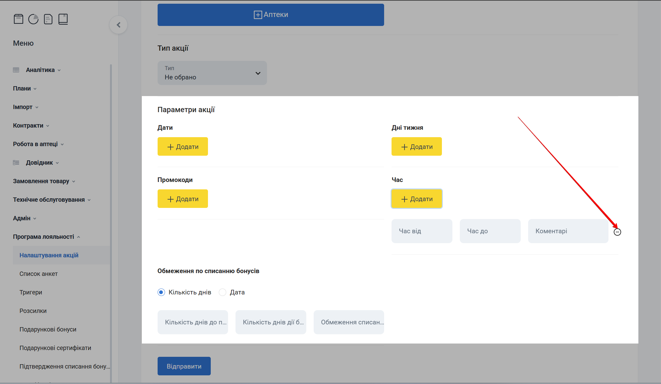 Поле Акція для вибору аудиторії акції