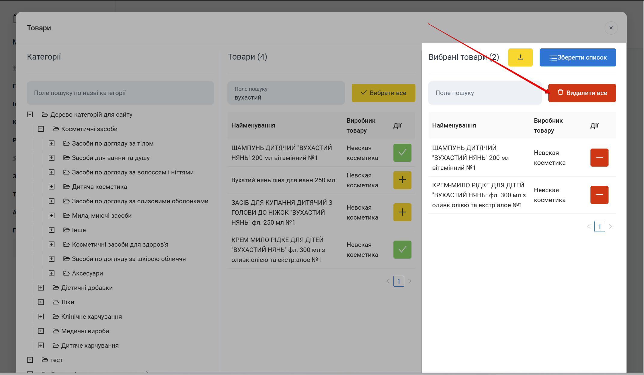 Попередження Видалити все