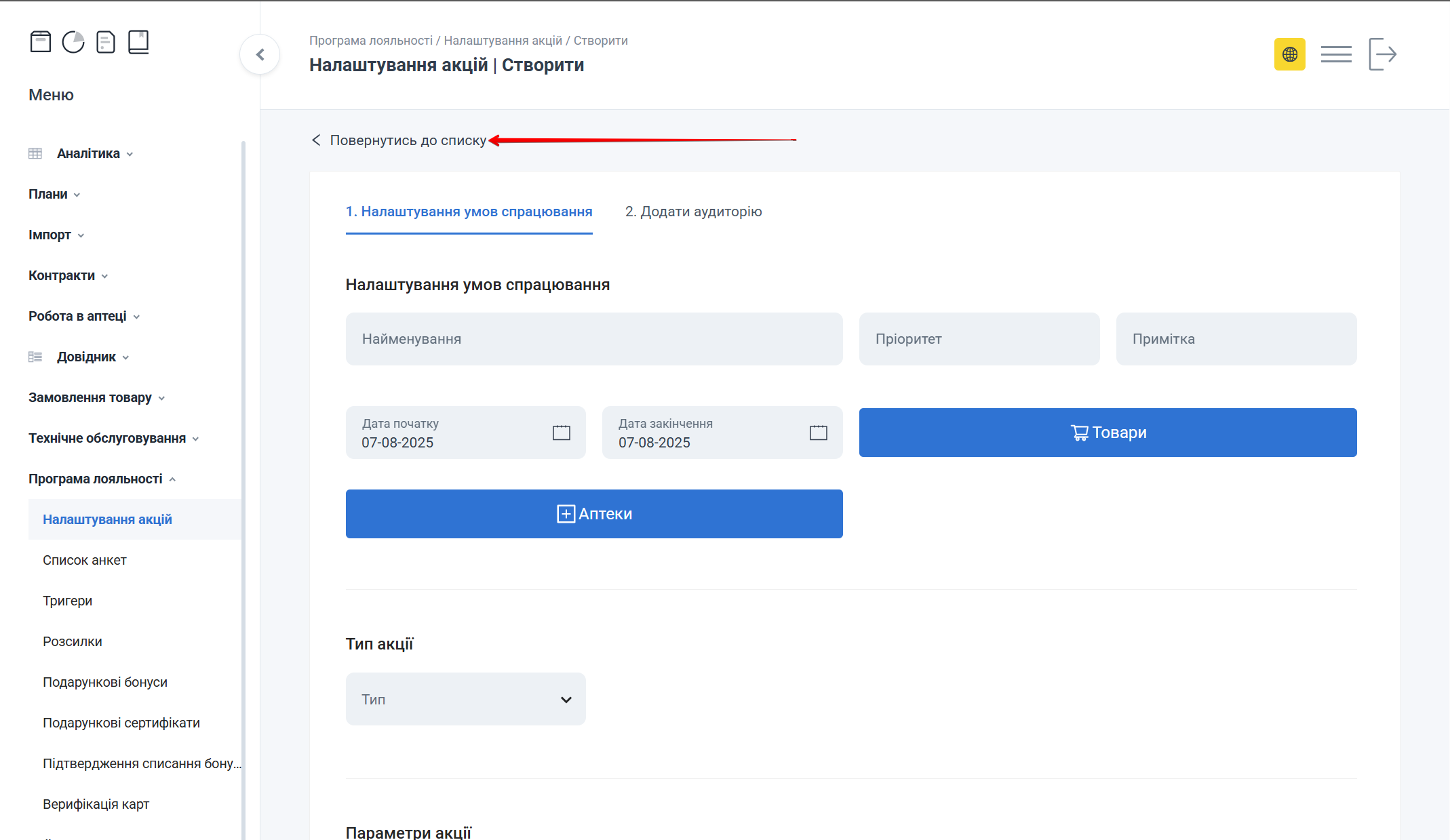 Кнопка Повернутись до списку