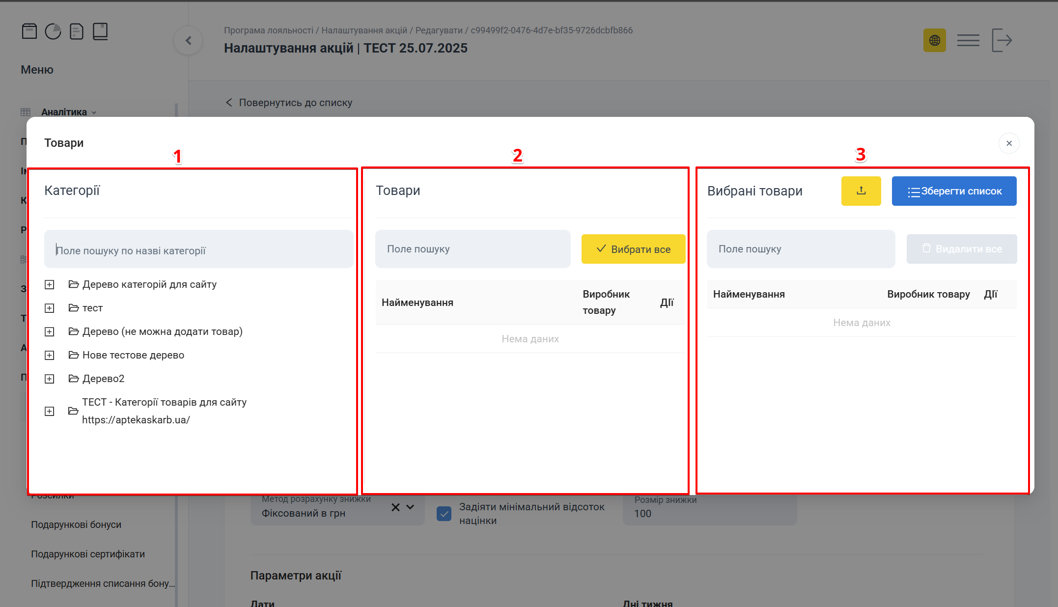 Попап Товари з трьома колонками