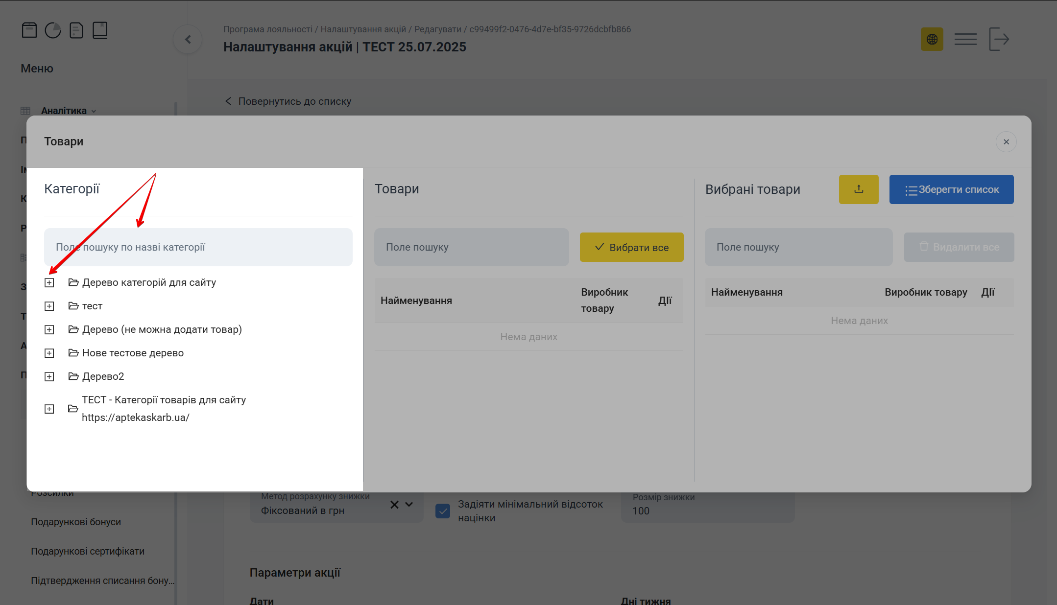 Колонка Категорії в попапі Товари