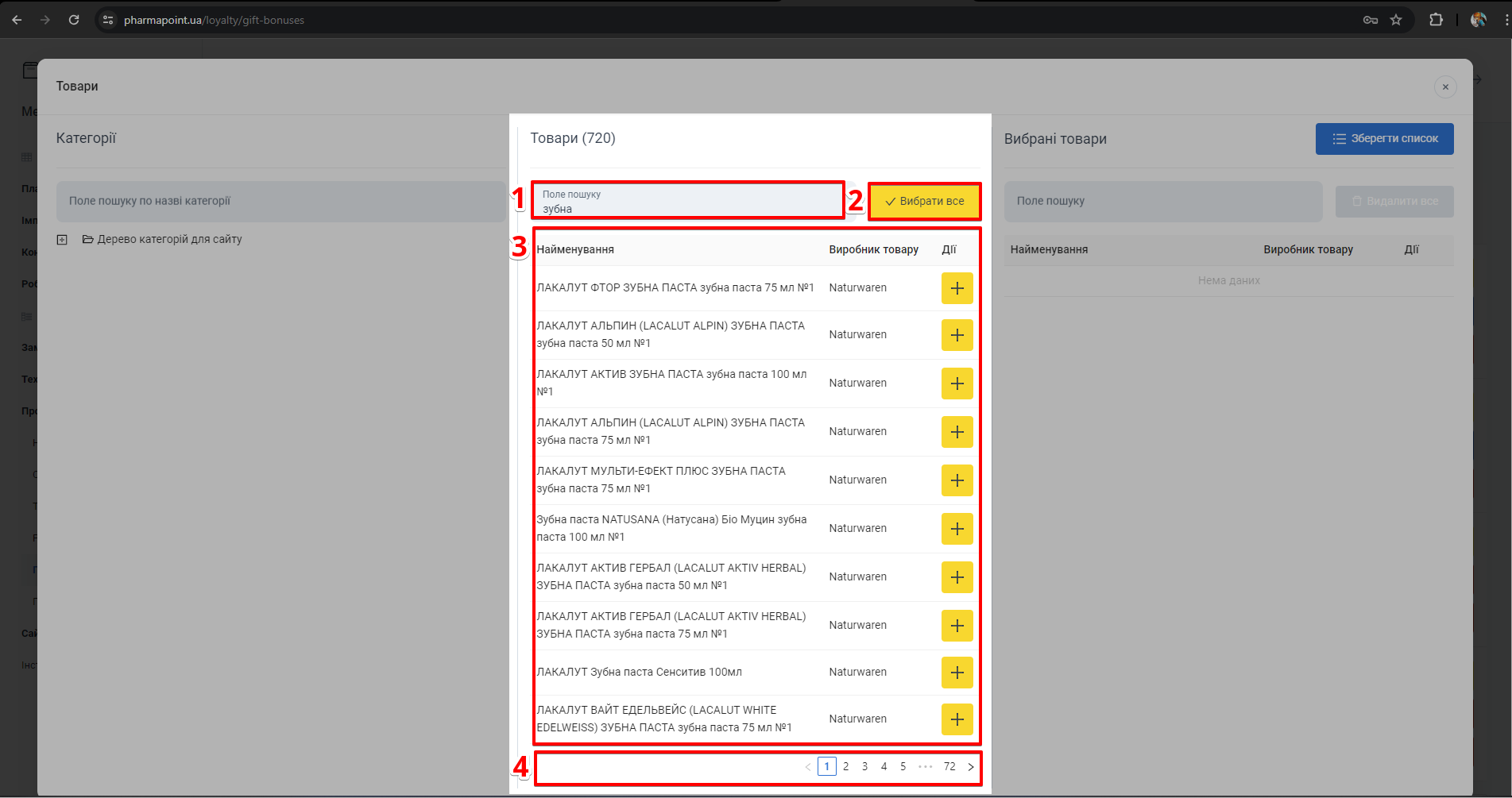 Поле пошуку та таблиця товарів