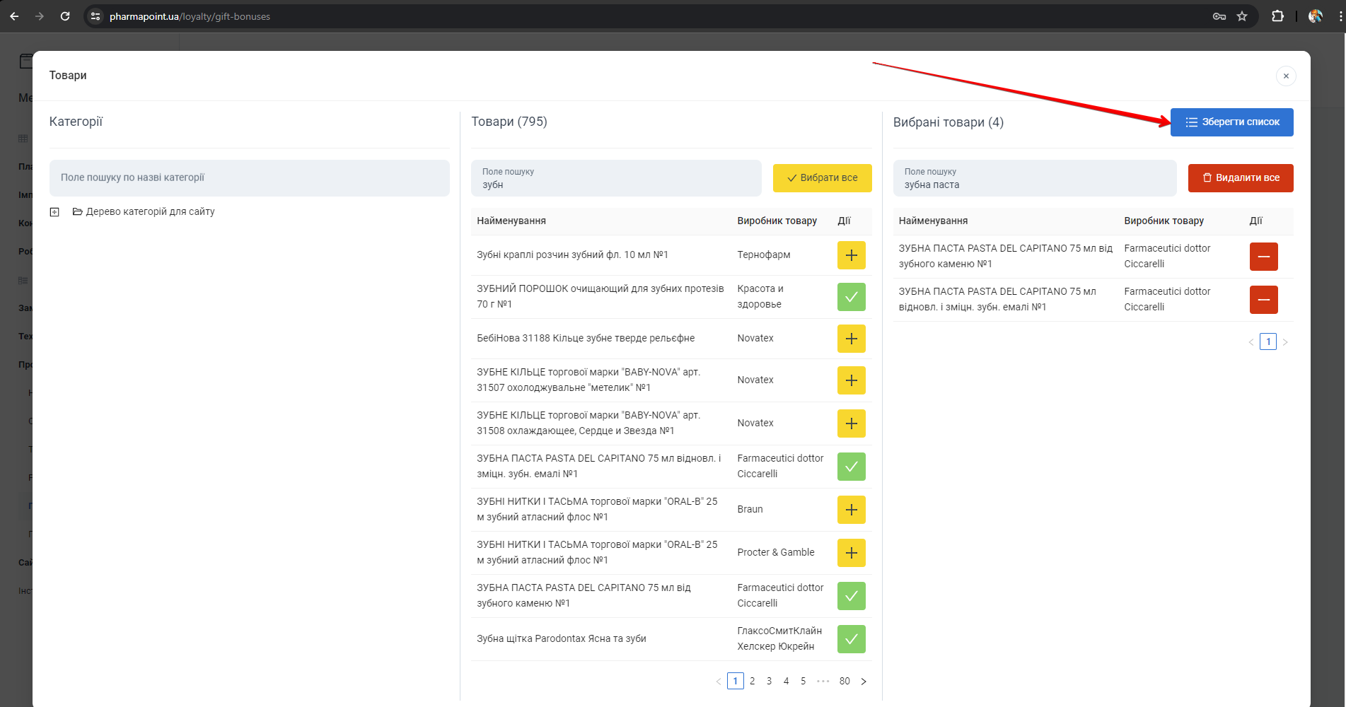 Кнопка Зберегти список у попапі Товари