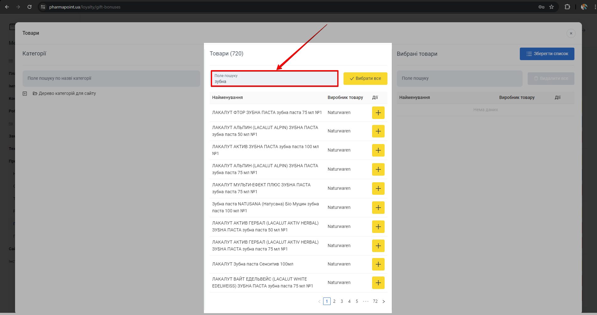 Поле пошуку товару