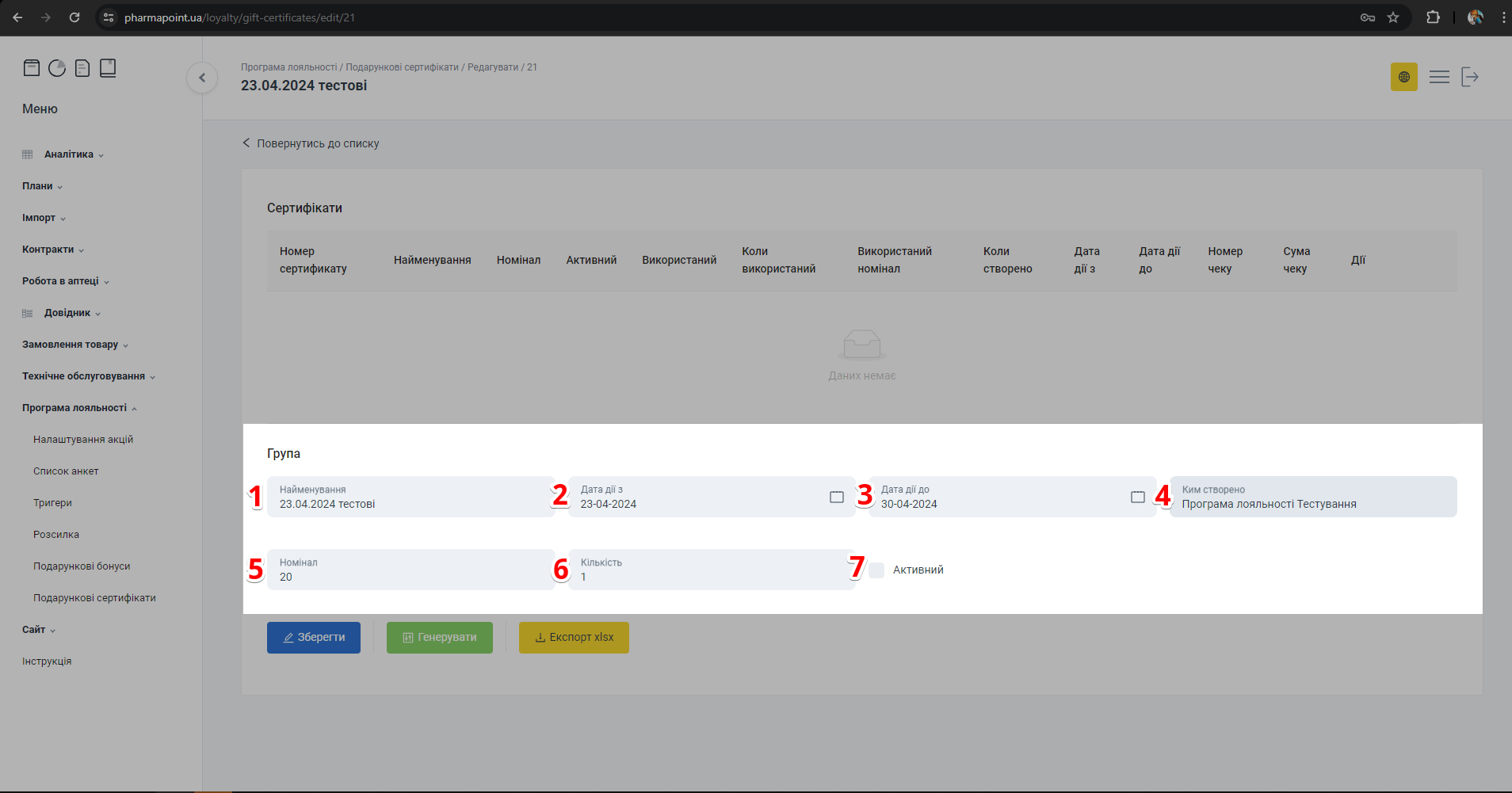 Блок Група для редагування сертифікатів