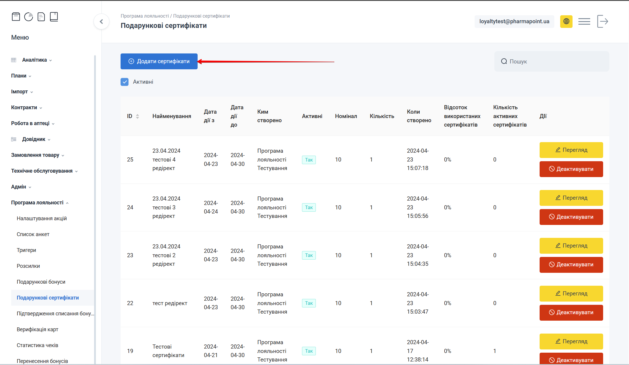 Кнопка Додати сертифікати