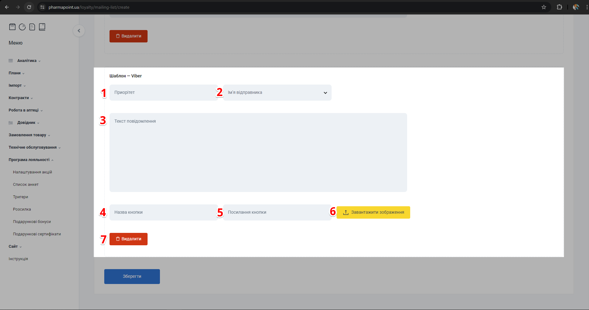 Форма Шаблон Viber