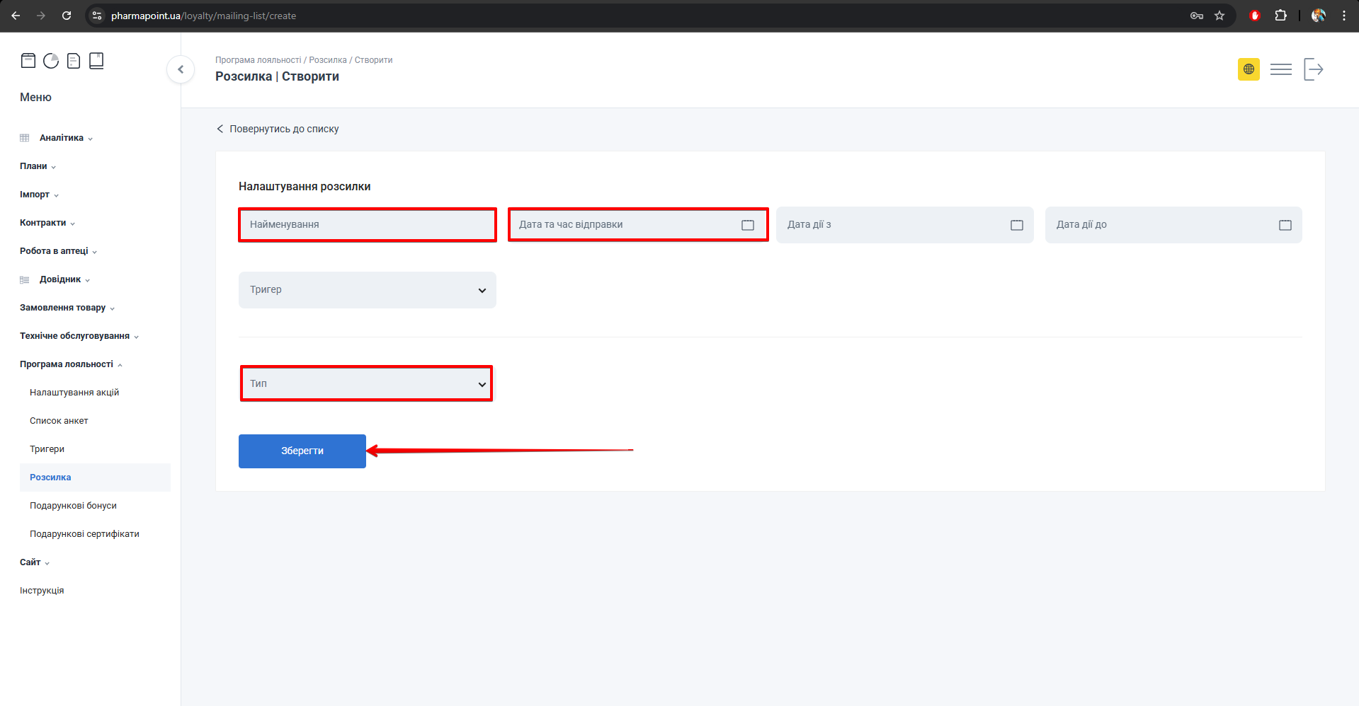 Форма або кнопка розсилки