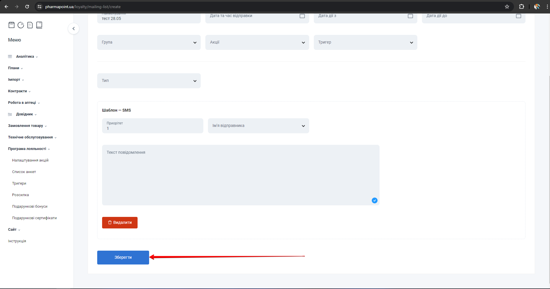 Таблиця варіантів відправки