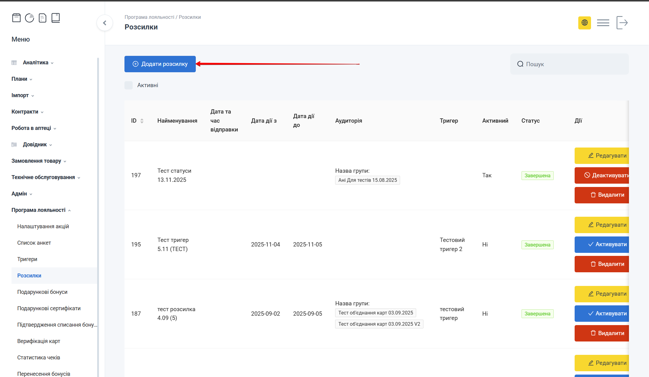 Кнопка Додати розсилку