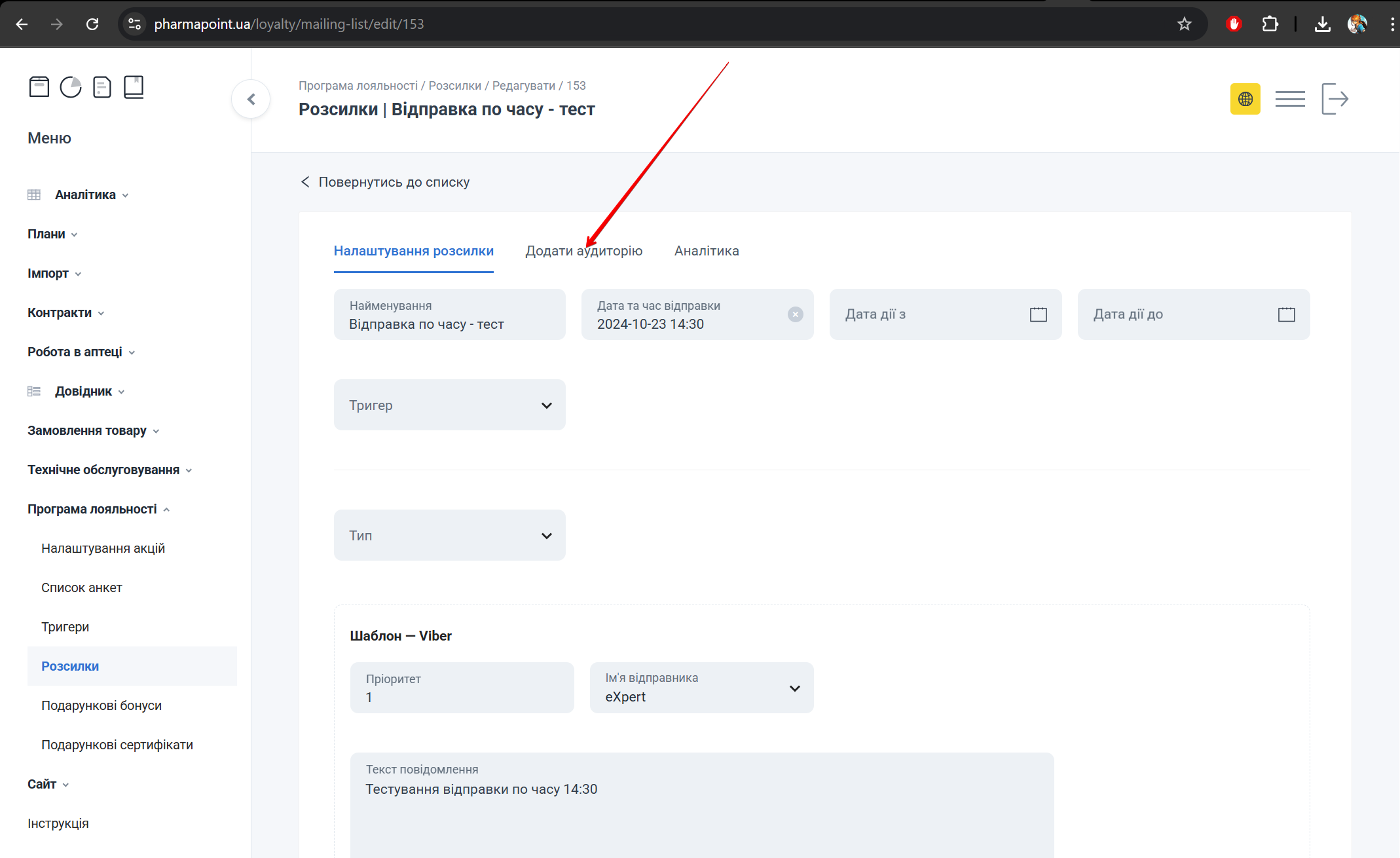 Вкладки налаштування розсилки