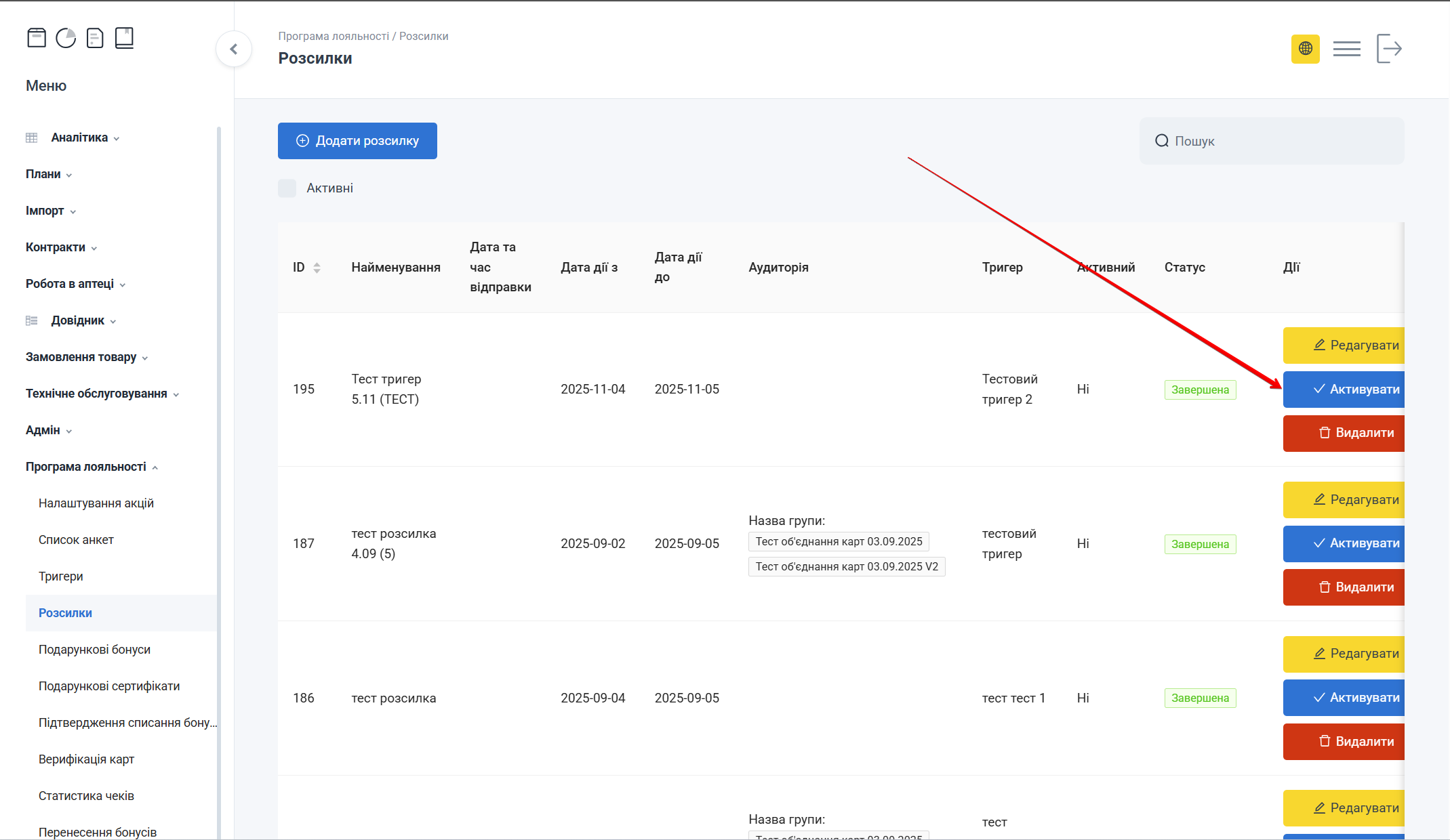 Кнопка Активувати розсилку
