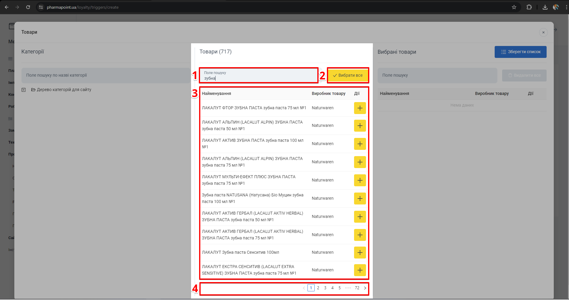 Колонка Товари з пошуком та таблицею