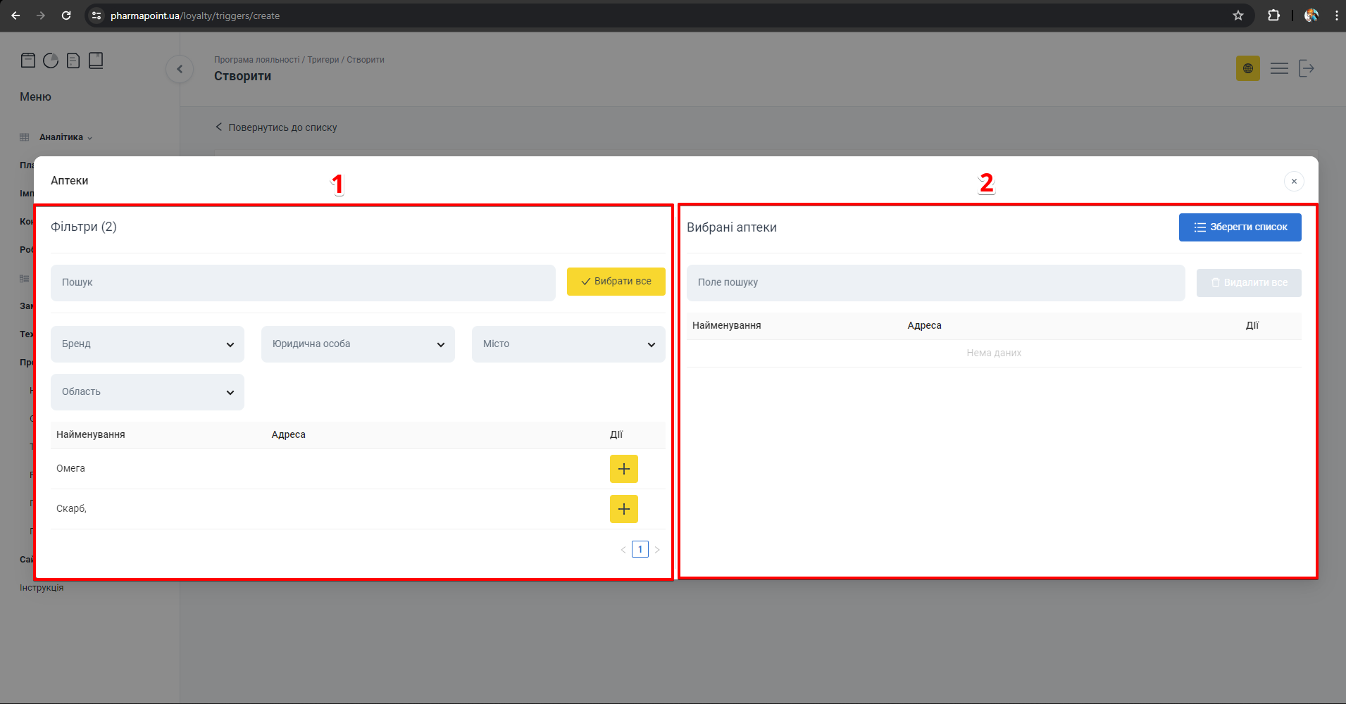 Попап Аптеки з двома колонками