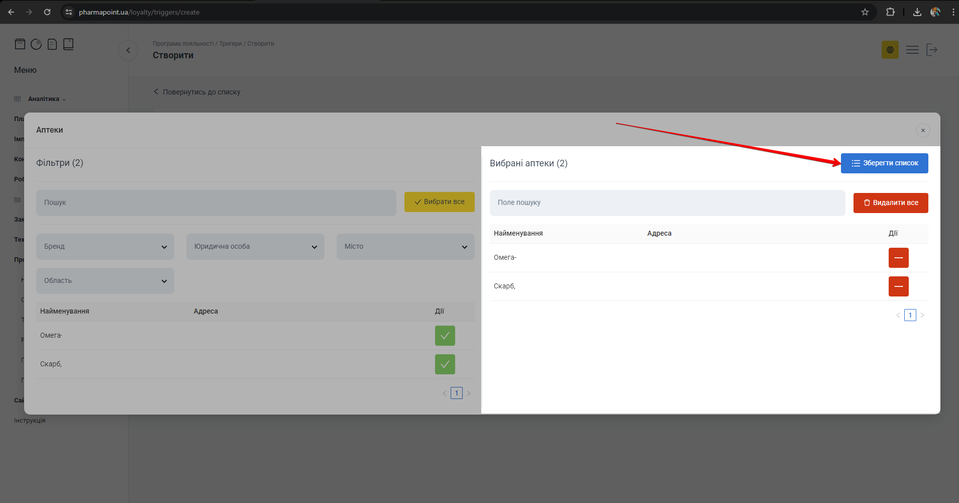 Кнопка Зберегти список у попапі Аптеки