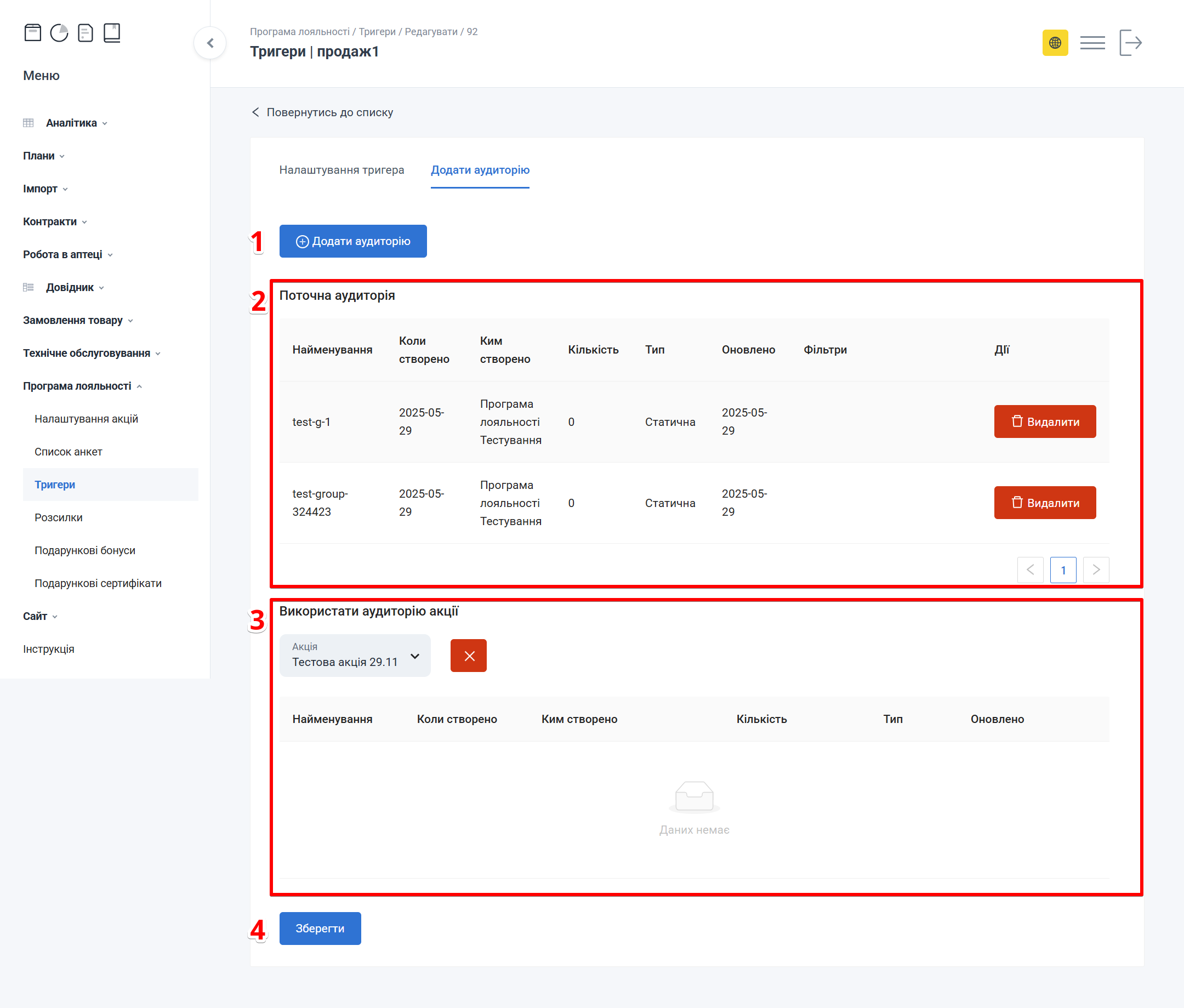 Сторінка вкладки Додати аудиторію з блоками